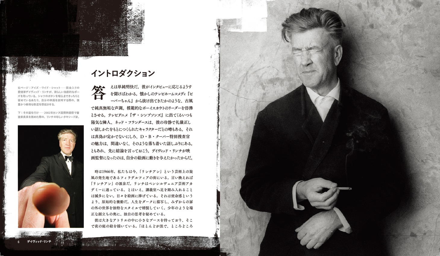 「デイヴィッド・リンチ 幻想と混沌の美を求めて」中面