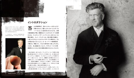 「デイヴィッド・リンチ 幻想と混沌の美を求めて」中面