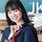 女子高生弁護士が法廷と学校で旋風を巻き起こす!幸澤沙良の主演ドラマ4月スタート