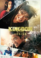 「キングダム 大将軍の帰還」ティザービジュアル
