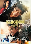 「キングダム 大将軍の帰還」ティザービジュアル