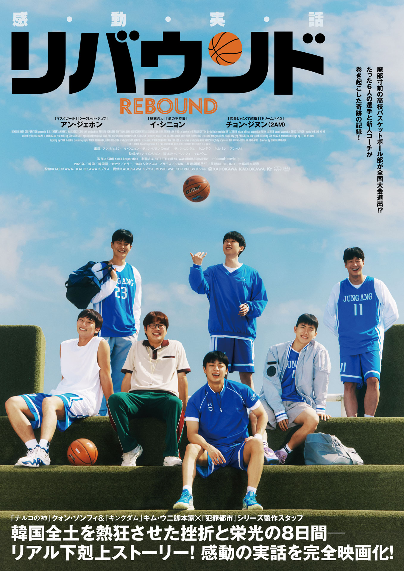 韓国映画「リバウンド」ティザービジュアル