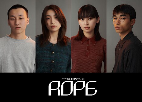 左から樹、芋生悠、中尾有伽、藤江琢磨。