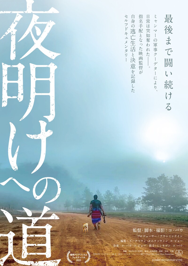 「夜明けへの道」チラシ表