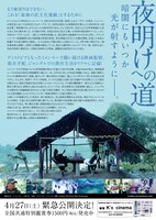 「夜明けへの道」チラシ裏