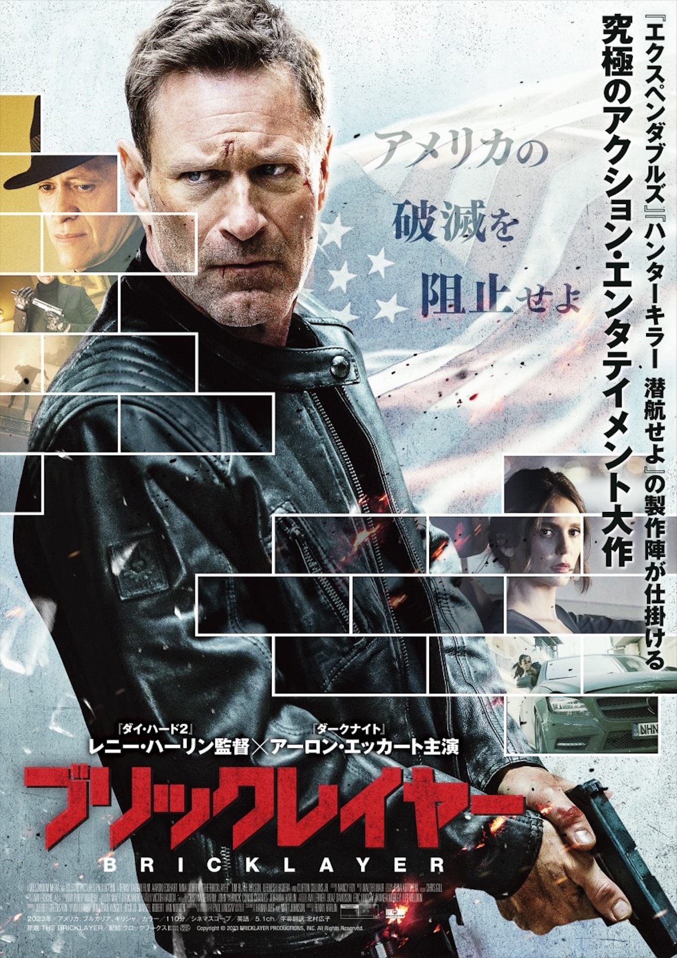 「ブリックレイヤー」キービジュアル