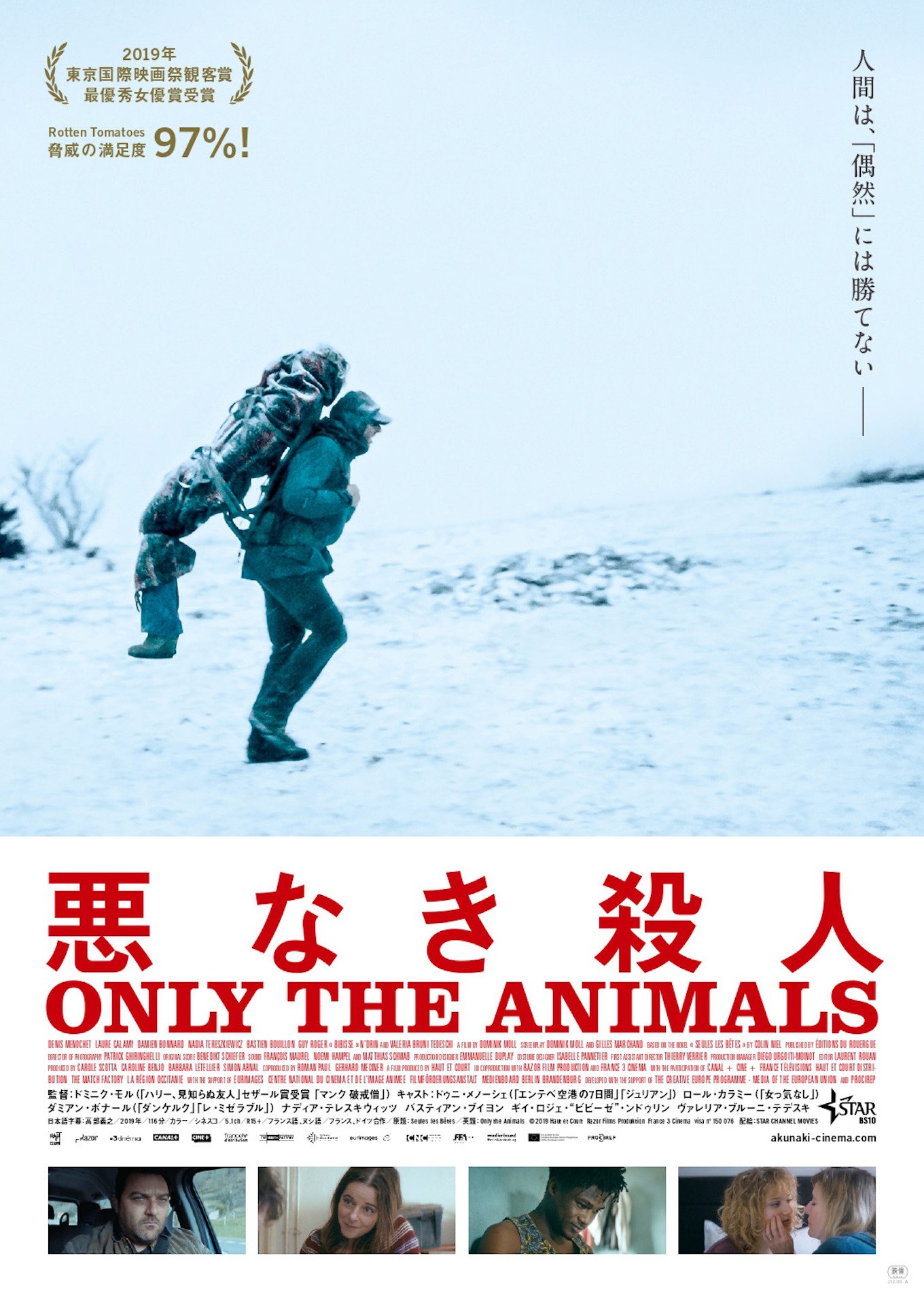 「悪なき殺人」ポスタービジュアル (c)Jean-Claude Lother