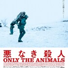 「12日の殺人」公開記念、ドミニク・モルの「悪なき殺人」1週間限定で再上映