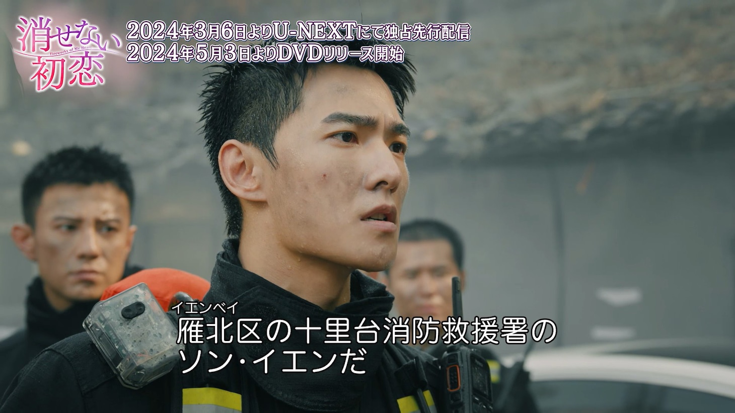 中国ドラマ「消せない初恋」第1話より、ヤン・ヤン（楊洋）演じるソン・イエン。