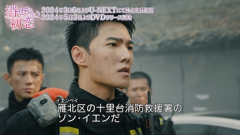 中国ドラマ「消せない初恋」第1話より、ヤン・ヤン（楊洋）演じるソン・イエン。