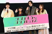 ドラマ「シンデレラ・コンプレックス」第1話先行試写会＆完成披露トークイベントの様子。左から森愁斗、田中美久、飯島寛騎、宇垣美里。