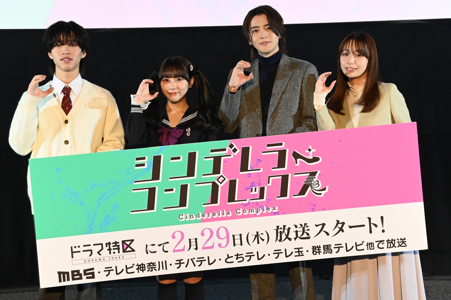 ドラマ「シンデレラ・コンプレックス」第1話先行試写会＆完成披露トークイベントの様子。左から森愁斗、田中美久、飯島寛騎、宇垣美里。