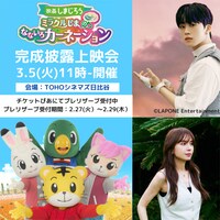 「映画しまじろう『ミラクルじまの なないろカーネーション』」完成披露上映会告知ビジュアル