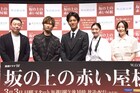 「坂の上の赤い屋根」桐谷健太、“俳優”橋本良亮の芝居を絶賛「釘付けになった」
