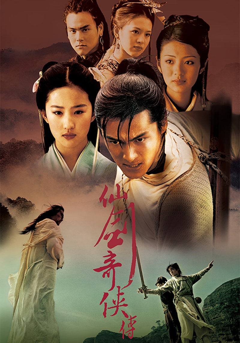 中国ドラマ「仙剣奇侠伝」ビジュアル