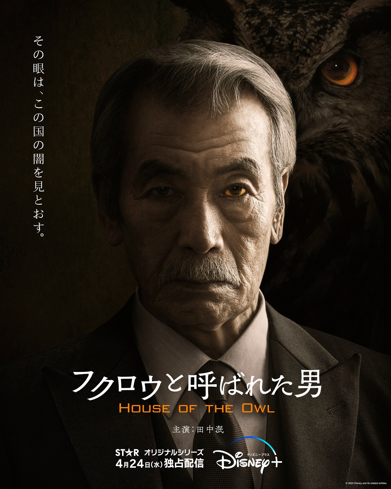 「フクロウと呼ばれた男」ティザービジュアル