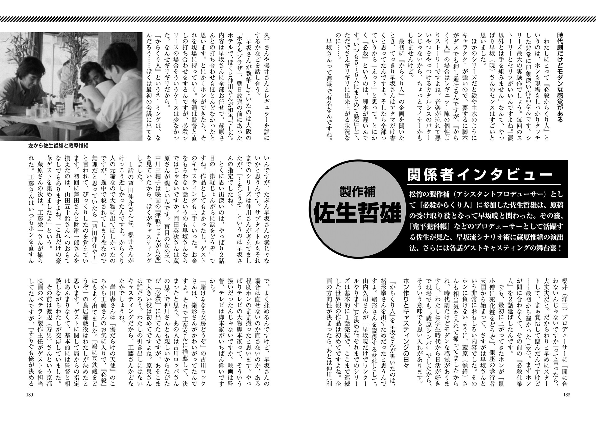 早坂暁が手がけた“必殺シリーズ”全シナリオ収録！関係者の証言も収めた