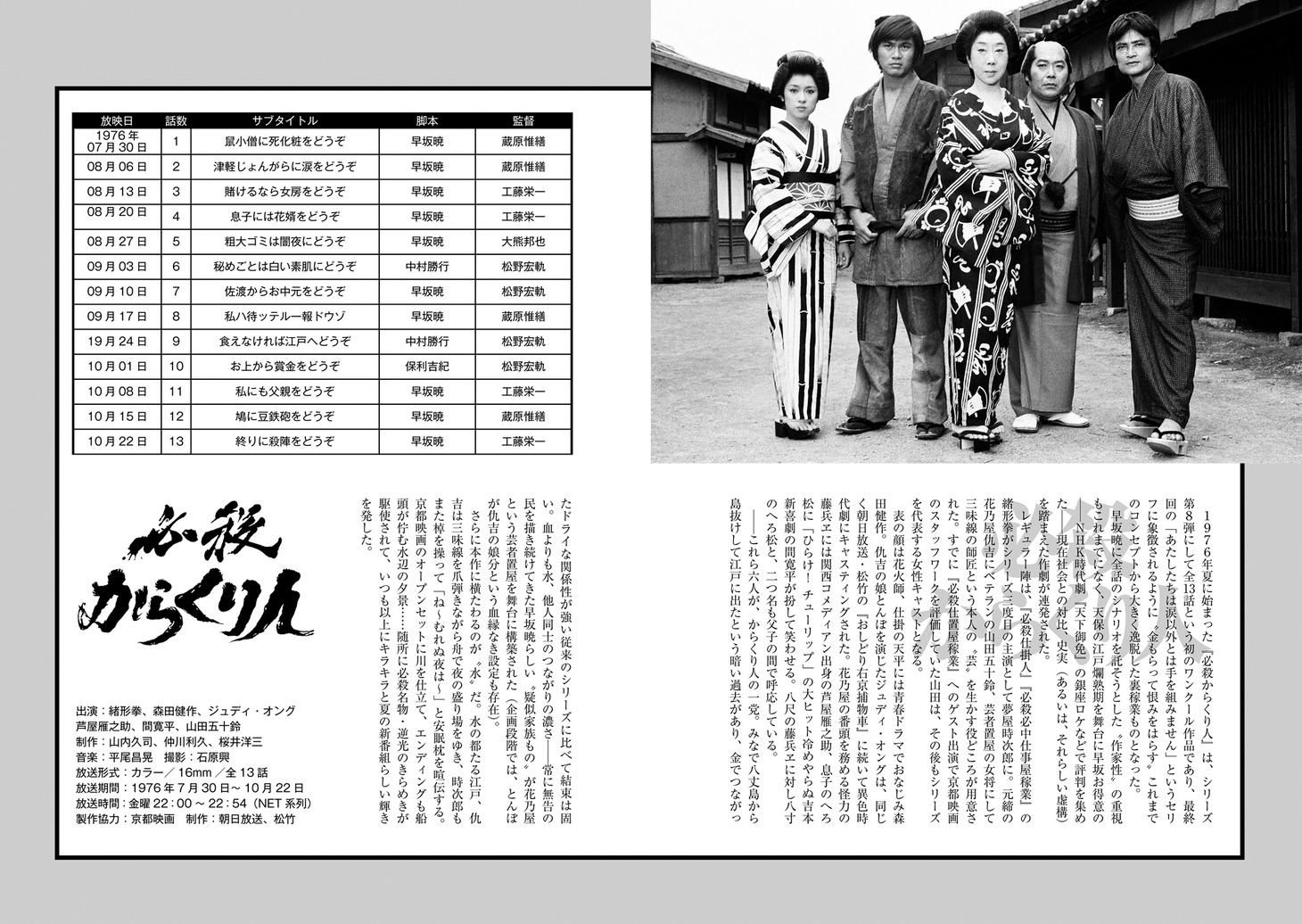 「早坂暁必殺シリーズ脚本集」中面