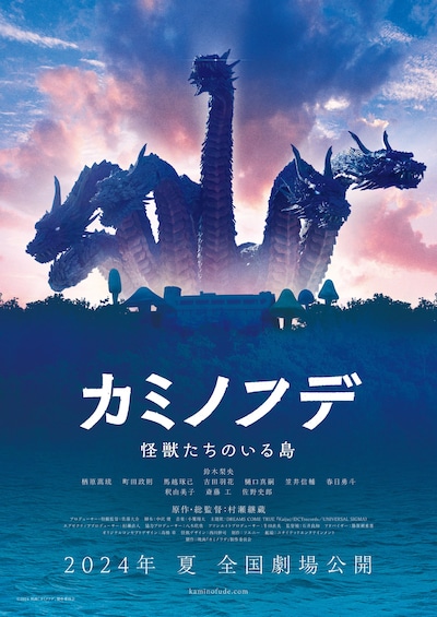 映画「カミノフデ ～怪獣たちのいる島～」ティザービジュアル