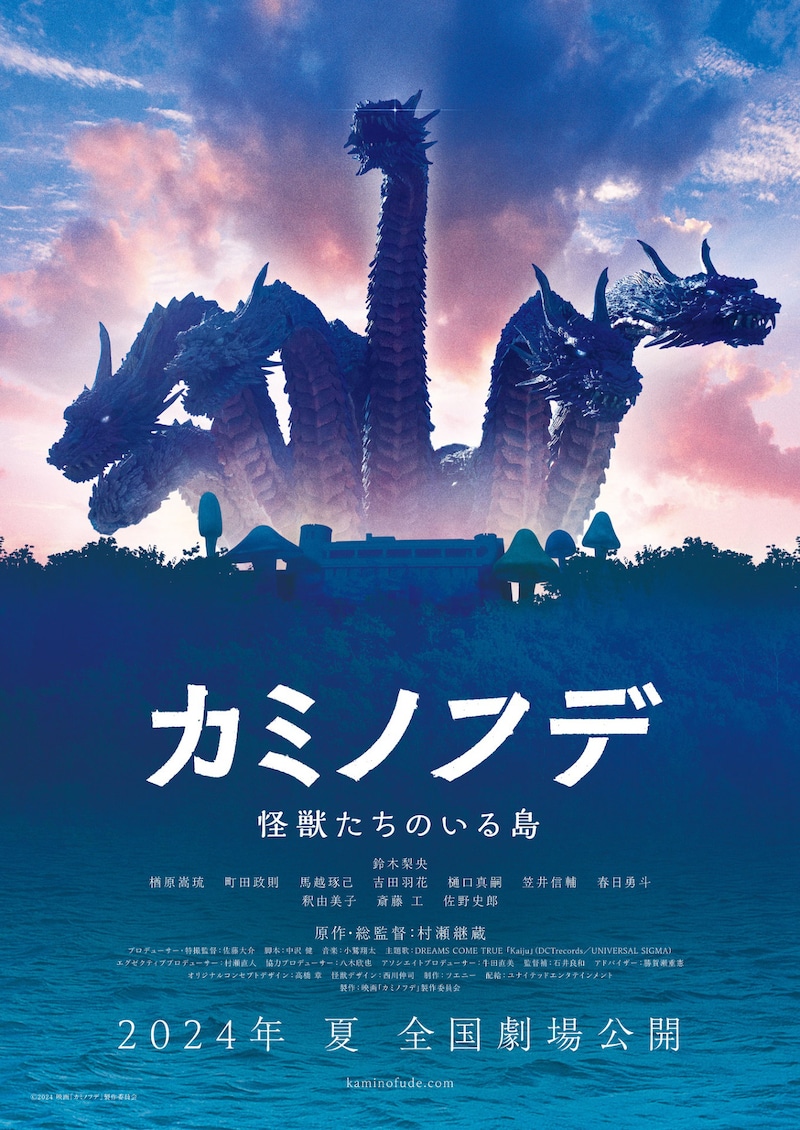 映画「カミノフデ ～怪獣たちのいる島～」ティザービジュアル