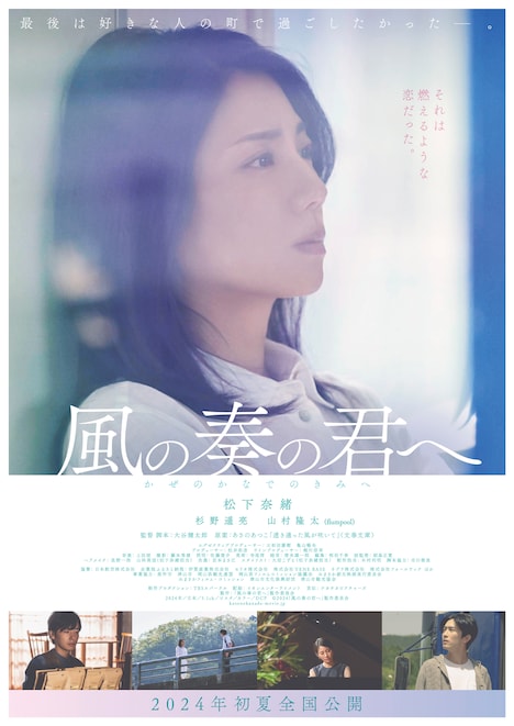 「風の奏の君へ」ティザーポスタービジュアル