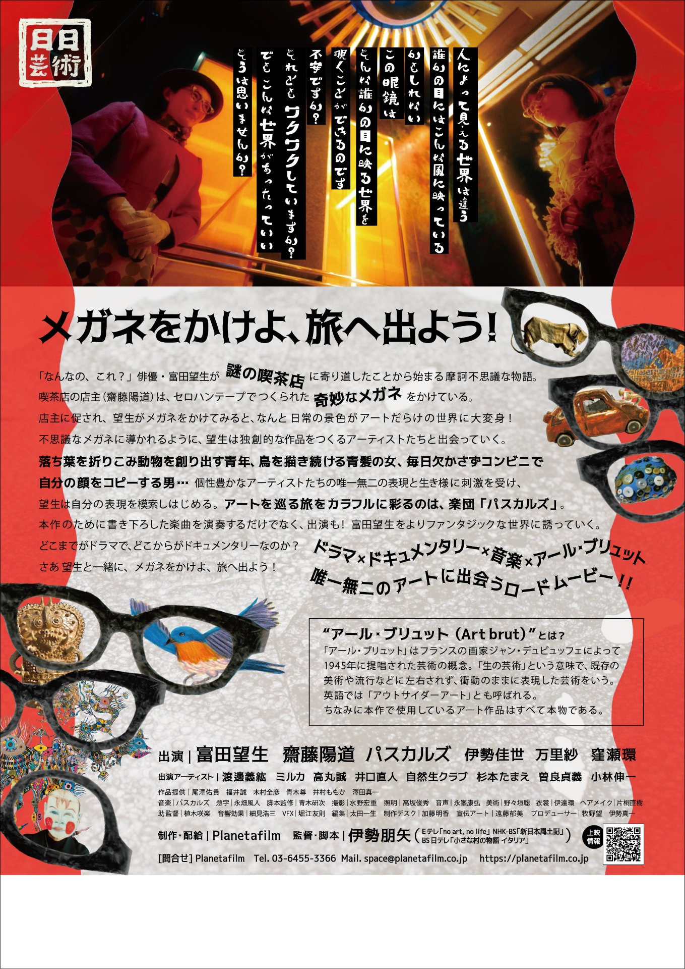 「日日芸術」チラシ裏
