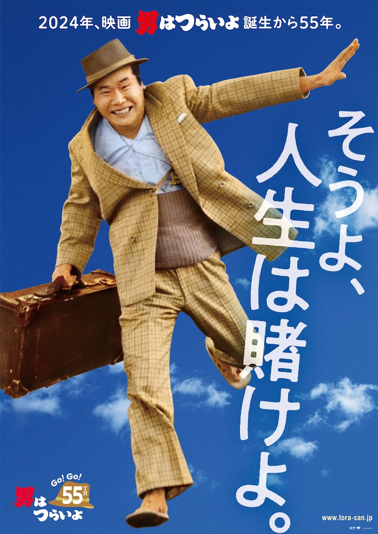 M男的台詞 映画「男はつらいよ」公開55周年プロジェクト「Go！ Go！ 寅さん」が始動（山田洋次コメントあり） - 映画ナタリー