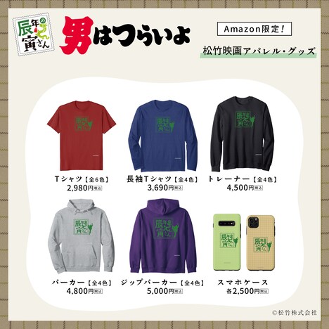 Merch on Demand「辰年の寅さん」グッズ