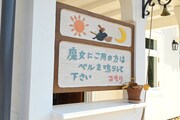 「オキノ邸」入り口看板