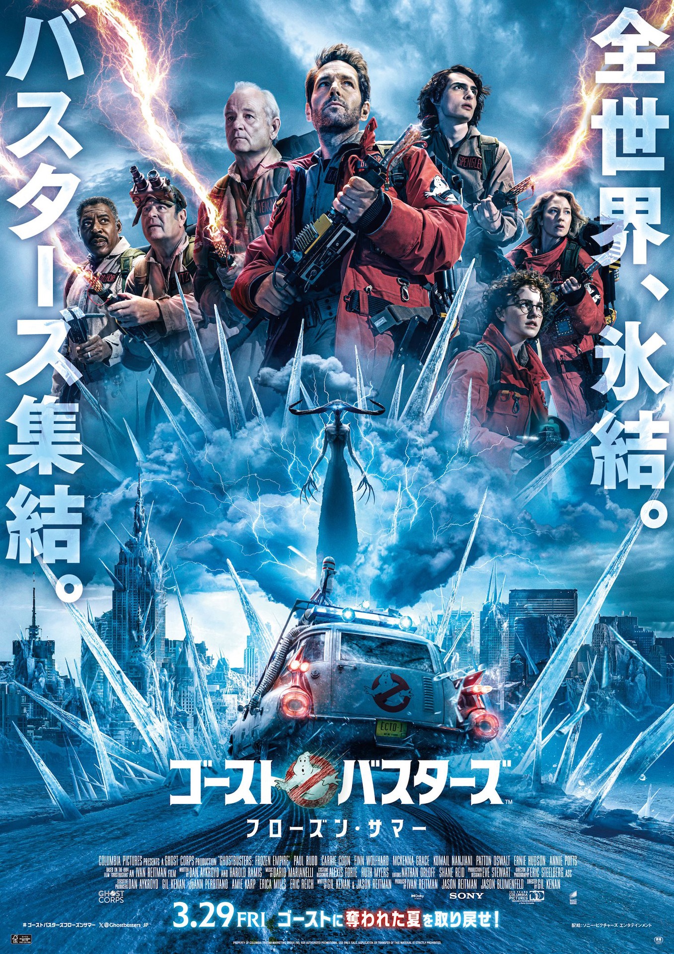 「ゴーストバスターズ／フローズン・サマー」ポスタービジュアル
