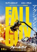 「フォールガイ」ティザービジュアル