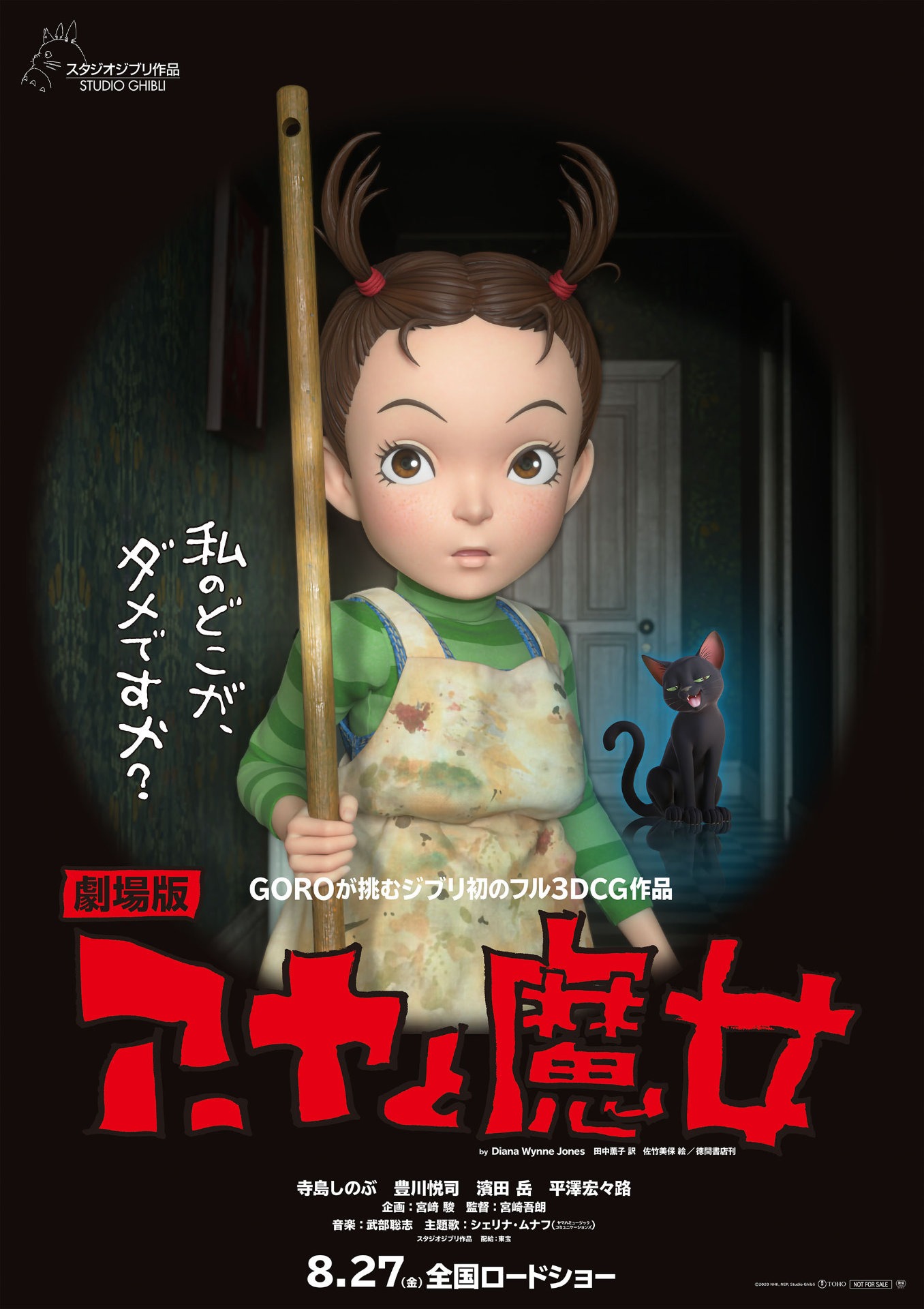 「アーヤと魔女」ポスタービジュアル  (c)2020 NHK, NEP, Studio Ghibl