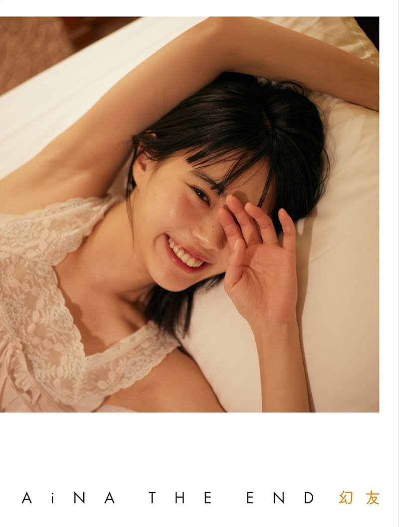 「アイナ・ジ・エンド1st写真集『幻友』」表紙