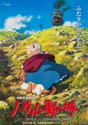 「ハウルの動く城」ポスタービジュアル (c)2004 Diana Wynne Jones/Hayao Miyazaki/Studio Ghibli, NDDMT