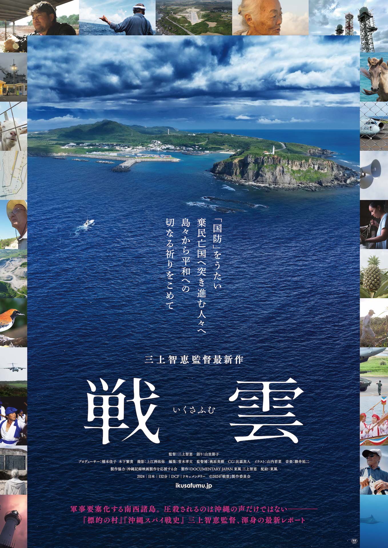 「戦雲」ポスタービジュアル