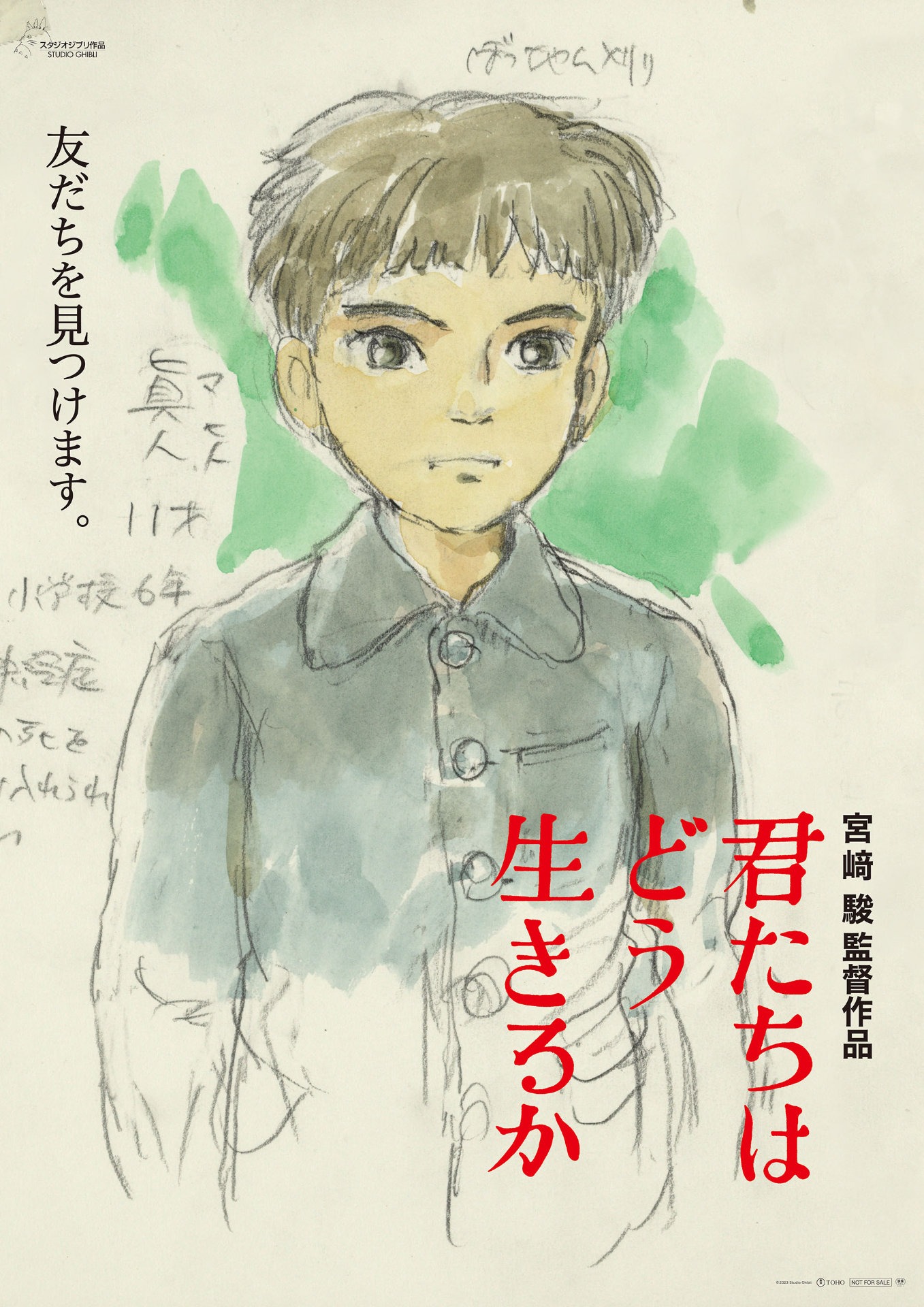 「君たちはどう生きるか」ポスタービジュアル (c)2023 Hayao Miyazaki/Studio Ghibli