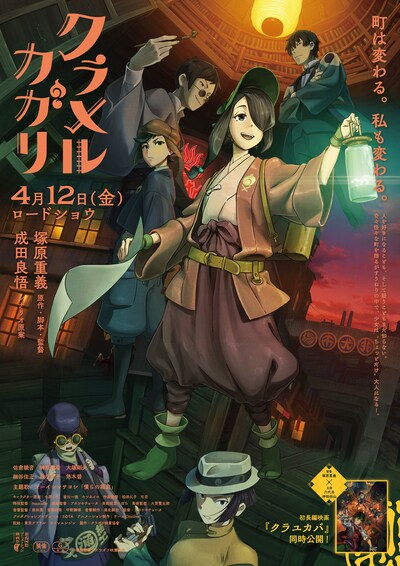 「クラメルカガリ」本ビジュアル