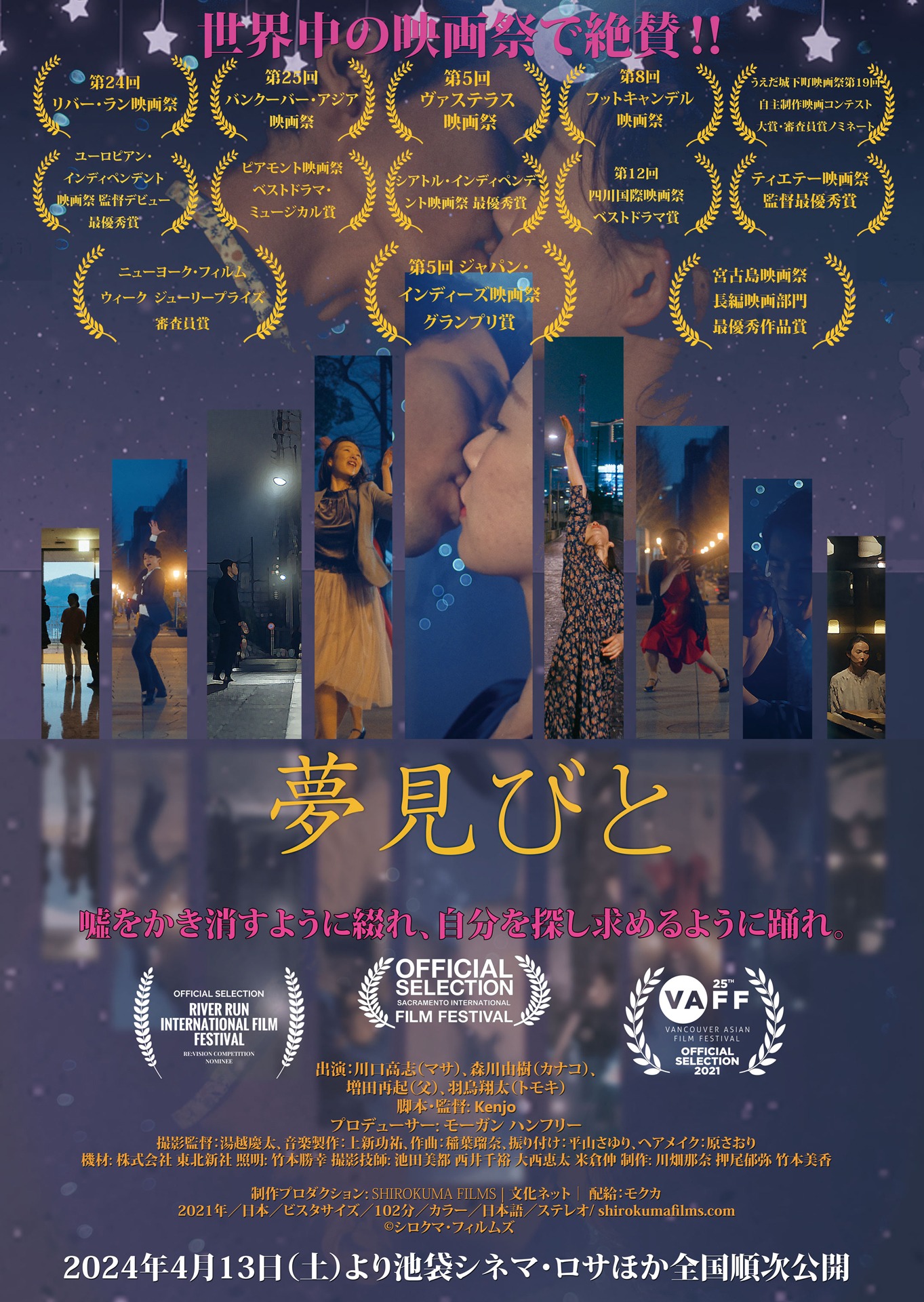 「夢見びと」ポスタービジュアル