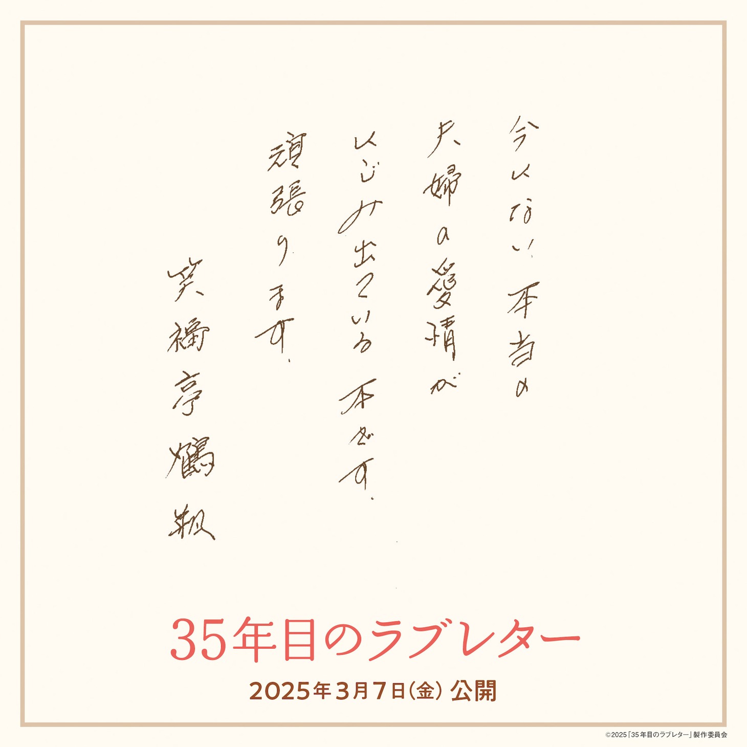 笑福亭鶴瓶の直筆メッセージ。