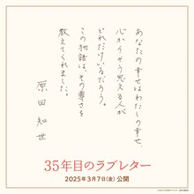 原田知世の直筆メッセージ。