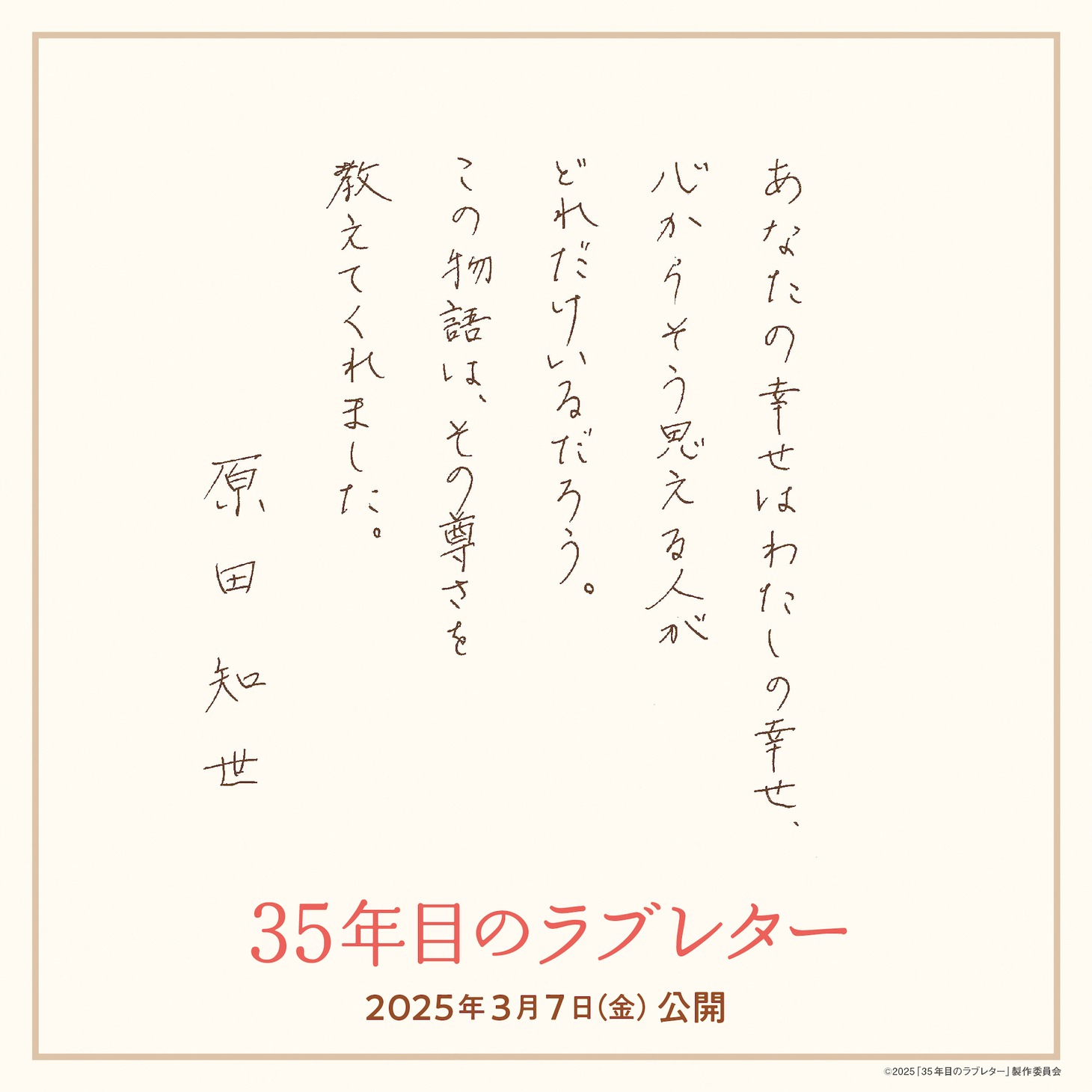 原田知世の直筆メッセージ。