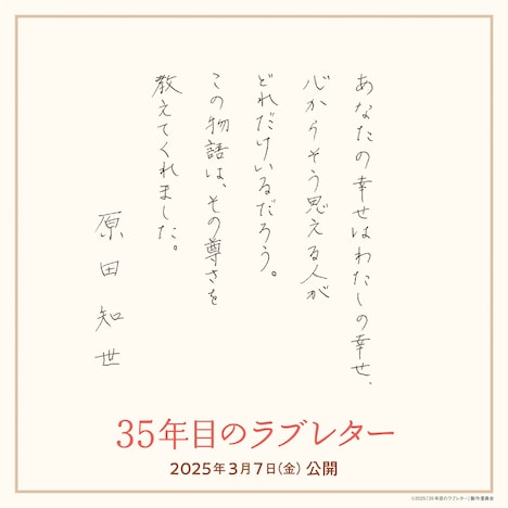 原田知世の直筆メッセージ。