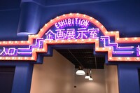 「ジブリの大倉庫」の「企画展示室」入り口。