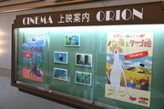「映像展示室オリヲン座」
