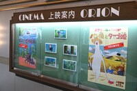 「映像展示室オリヲン座」