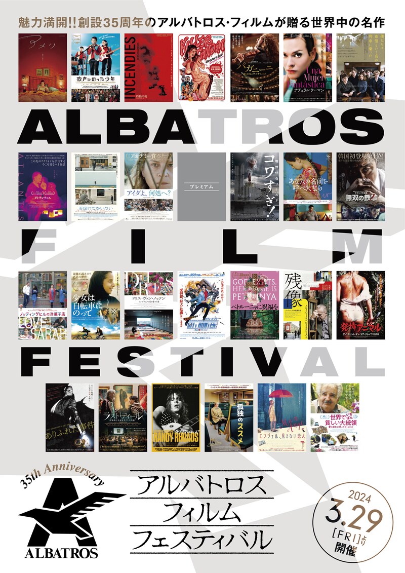 「35th Anniversary アルバトロス・フィルム フェスティバル」ポスタービジュアル