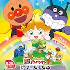 映画「アンパンマン」動員1位スタート、ほか初登場に「ルックバック」など3本