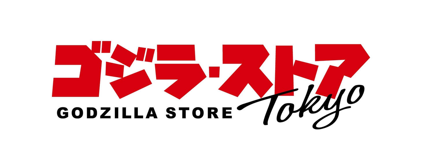 「ゴジラ・ストア Tokyo」ロゴ