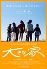 齊藤工が企画・プロデュース、竹林亮ら「14歳の栞」製作チームが児童養護施設に密着