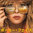ライアン・ジョンソンによる倒叙ミステリー「ポーカー・フェイス」U-NEXTで配信
